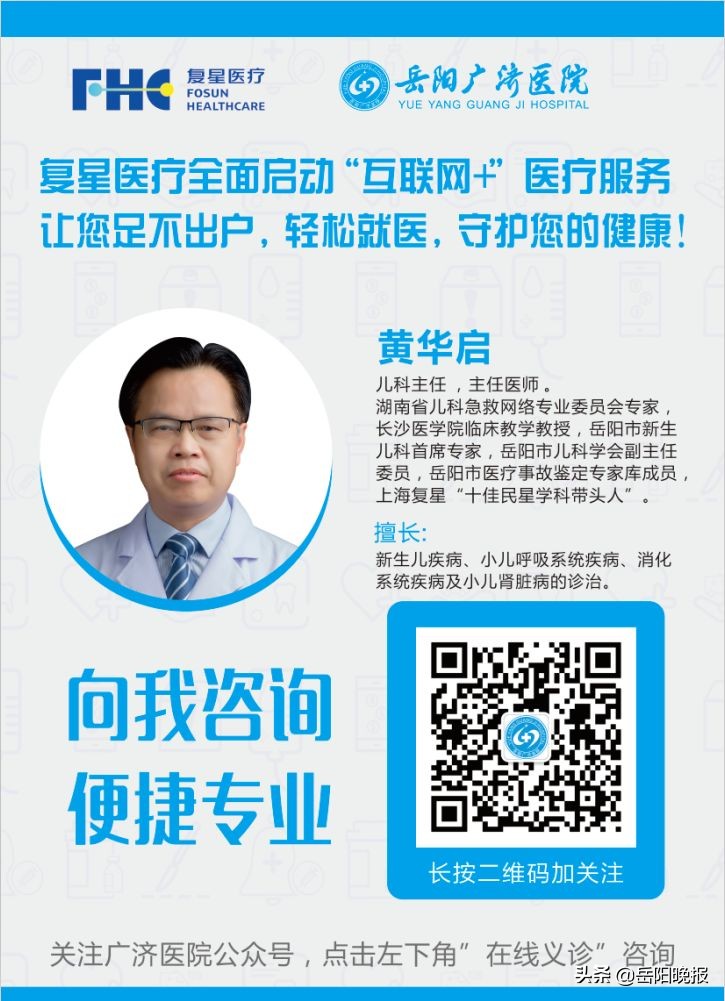 岳阳专家在线等您来“聊”！解锁宅家就医新模式