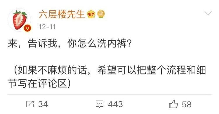 洗*裤内**，需要「小火慢炖大火收汁」吗？