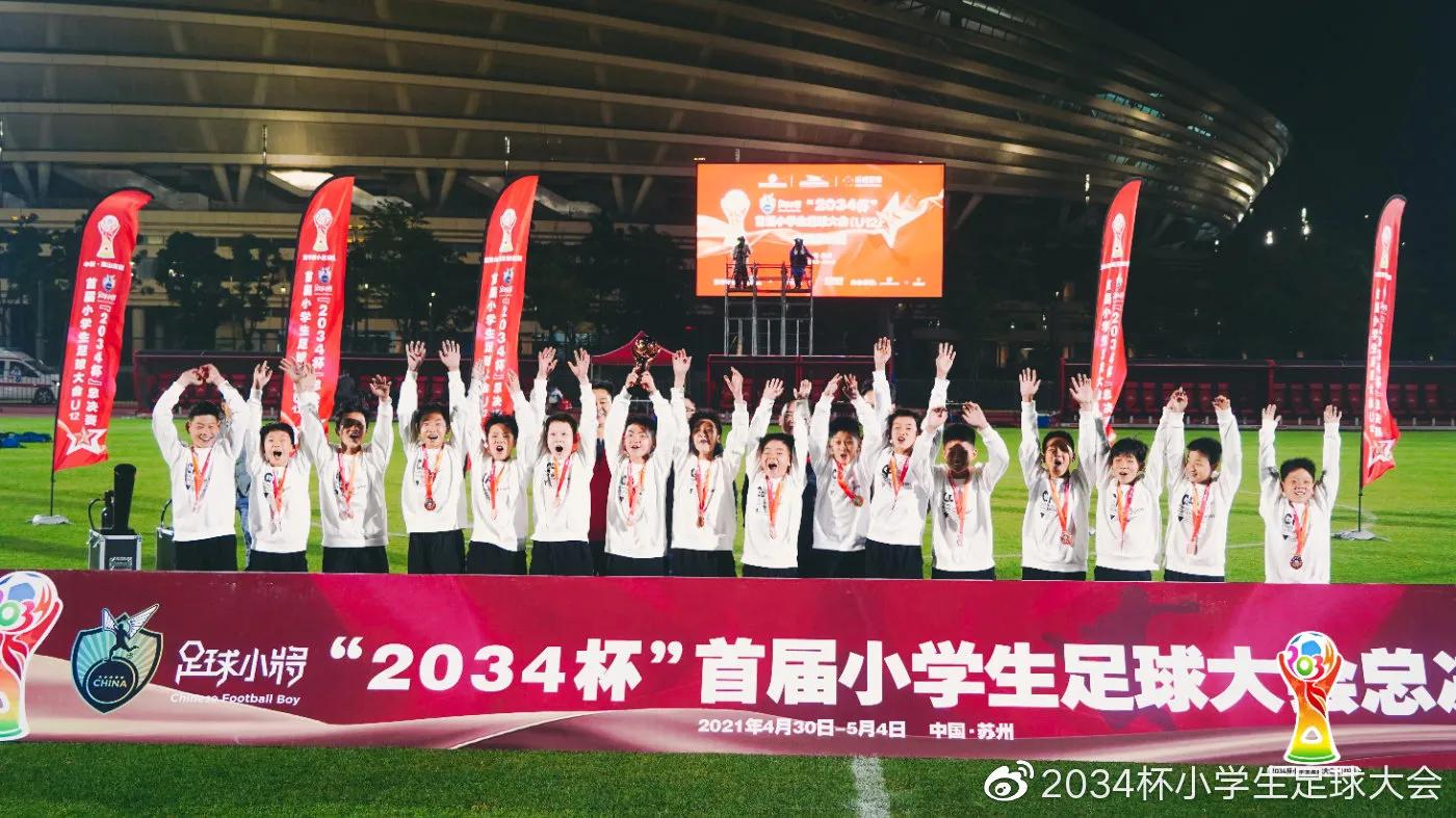 2034杯苏州总决赛,2023年足球比赛苏州总决赛