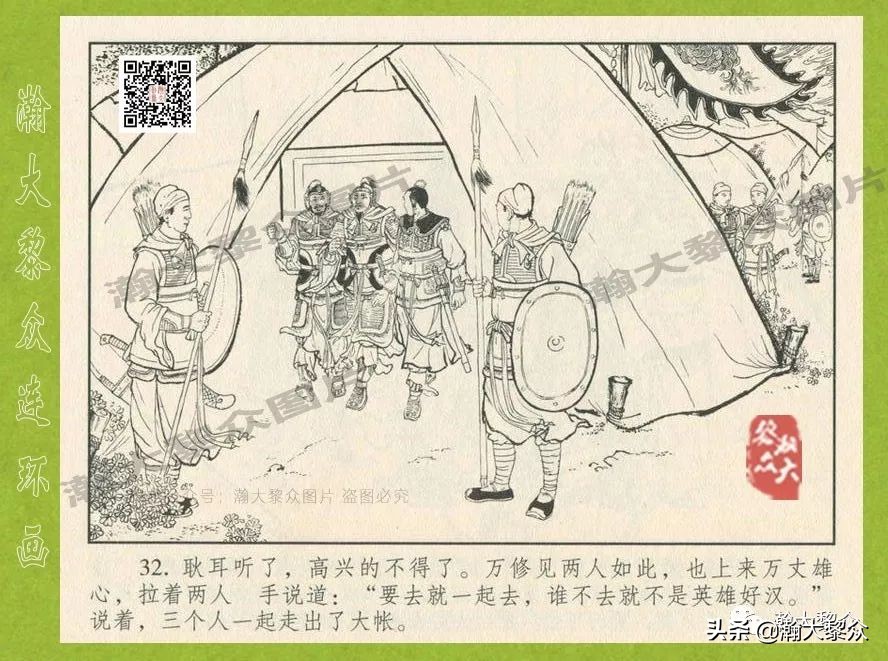瀚大黎众连环画东汉演义28,东汉演义连环画39陇望蜀