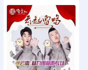 德云社台下粉丝严重刨活张云雷,被粉丝支配的恐惧德云社张云雷