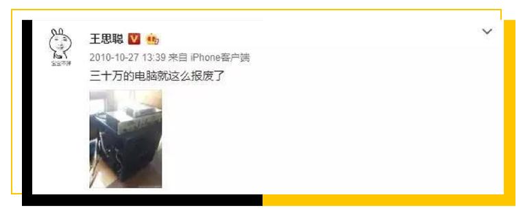 王思聪：老婆们出来还钱