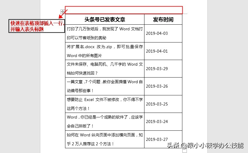 7大技巧让你全面掌握word表格,高效word工作表格