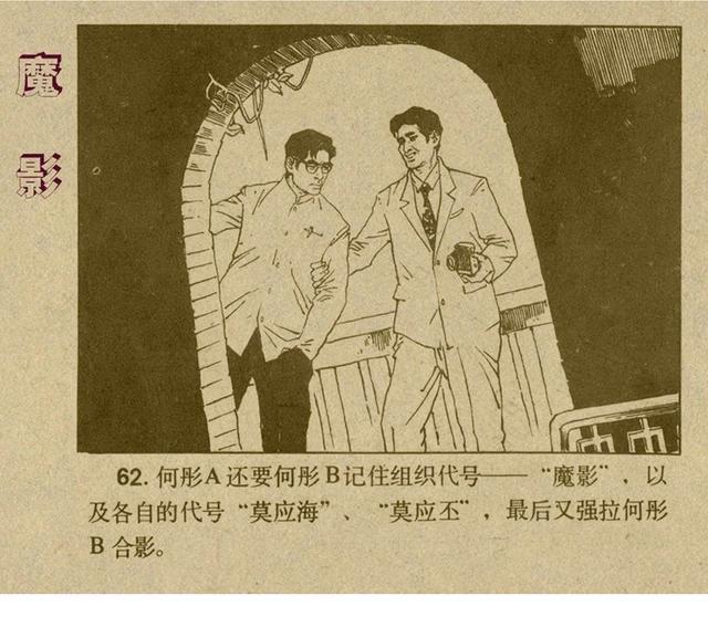 反特连环画解说,悬疑反特连环画