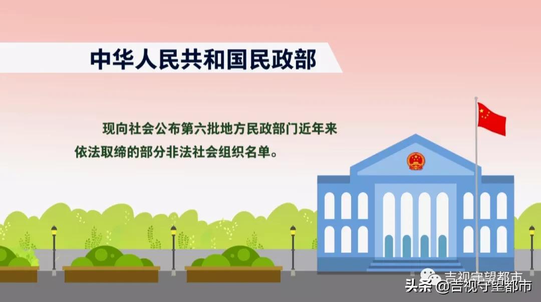 贵州有个什么非法社会组织被取缔,社会组织行政执法取缔非法组织