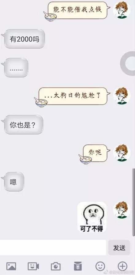 问朋友能不能借我2000块各种奇葩回答盘点，最后集中简单*力暴**