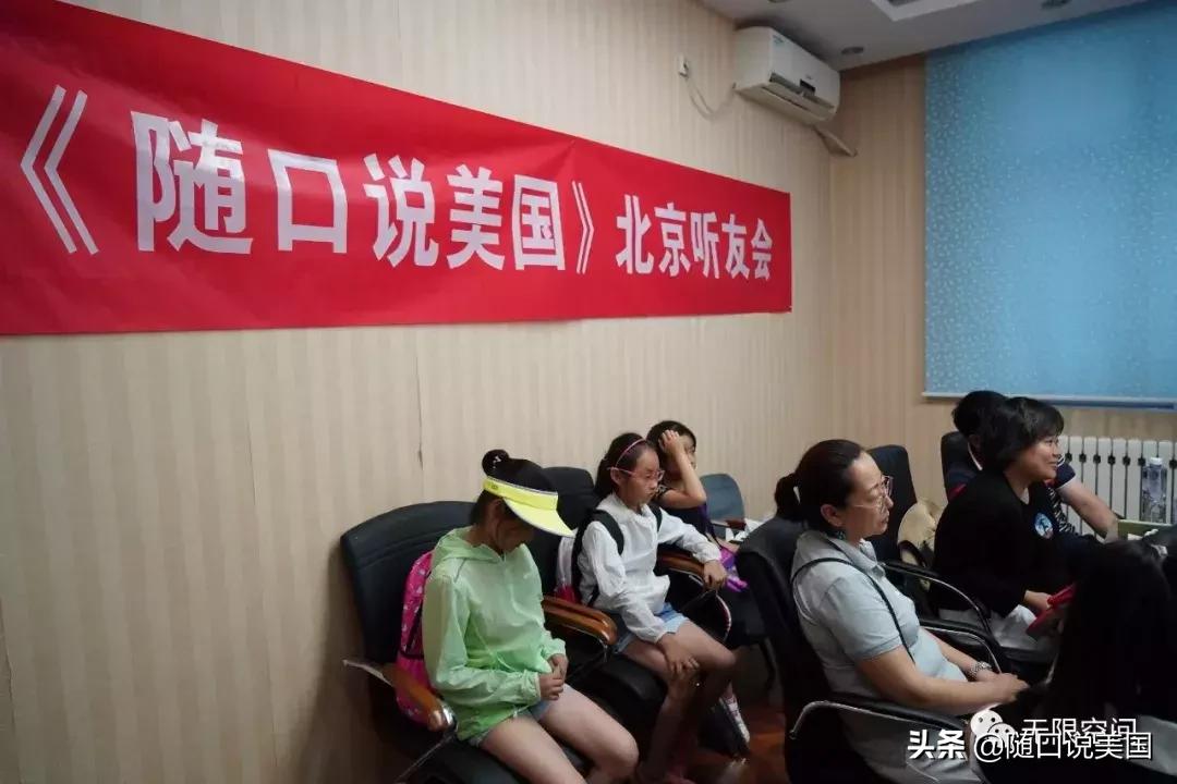 美国中学教育——记北京群629线下小聚