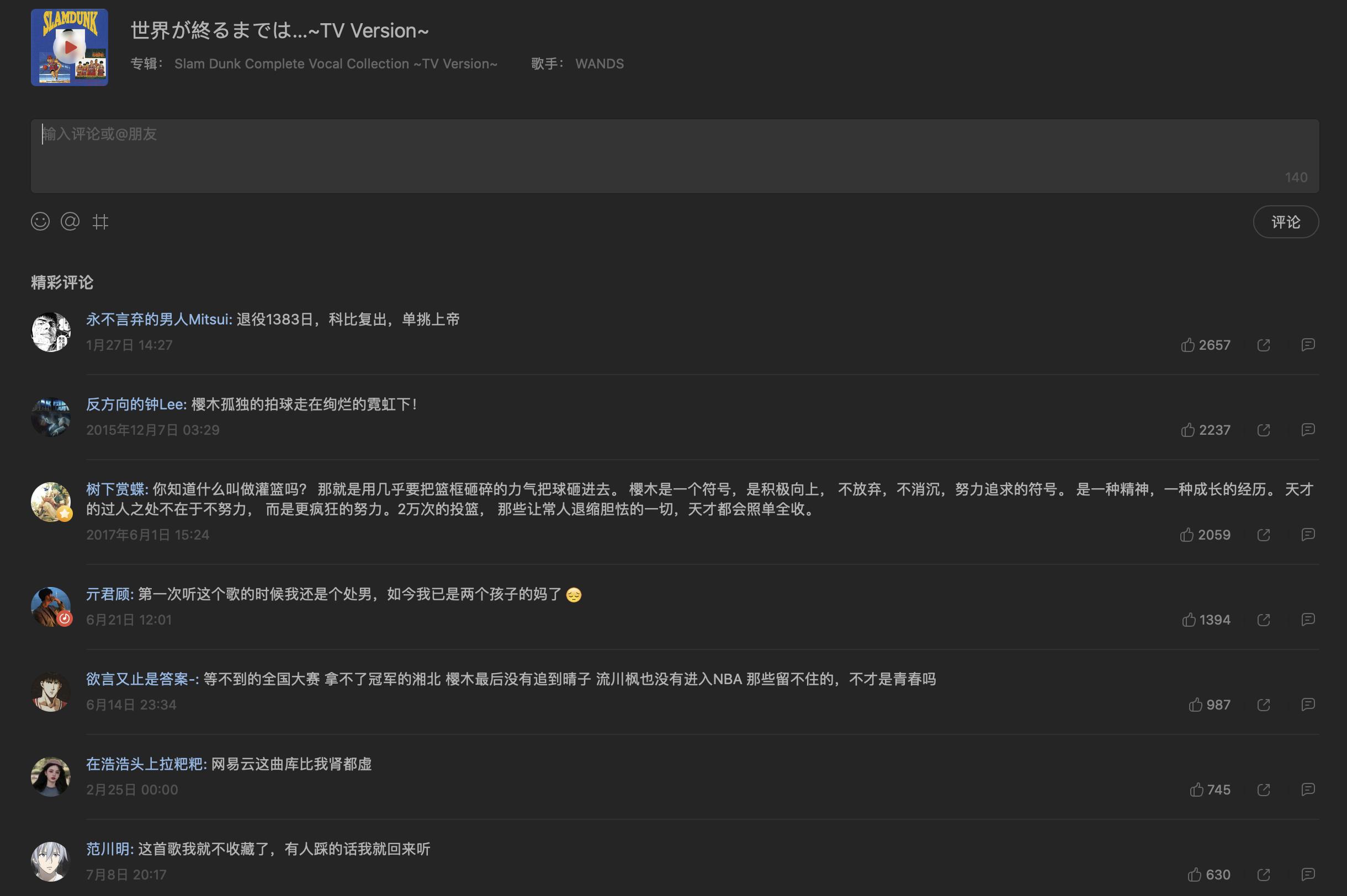 现在还能看了会心一笑的二次元留言,就只在网易云音乐的评论区了