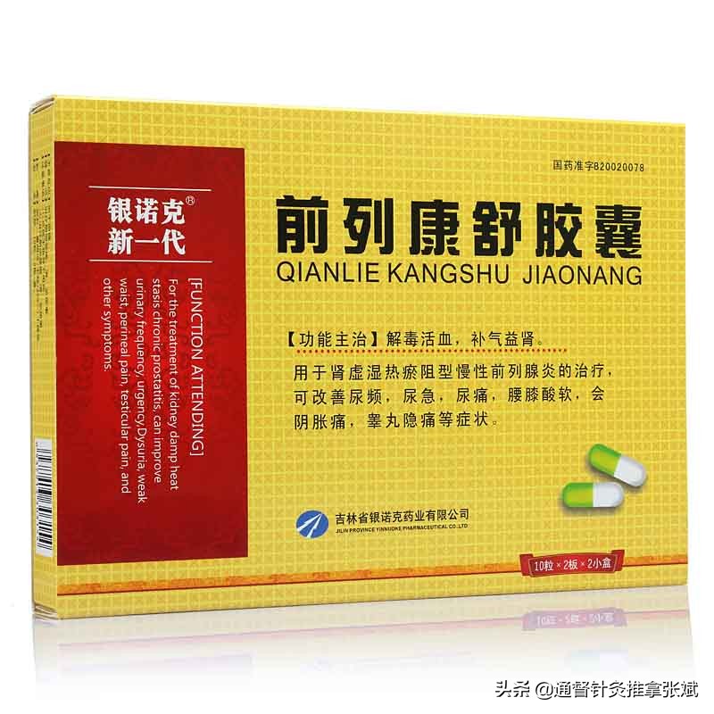 常用治疗前列腺炎的21种中成药