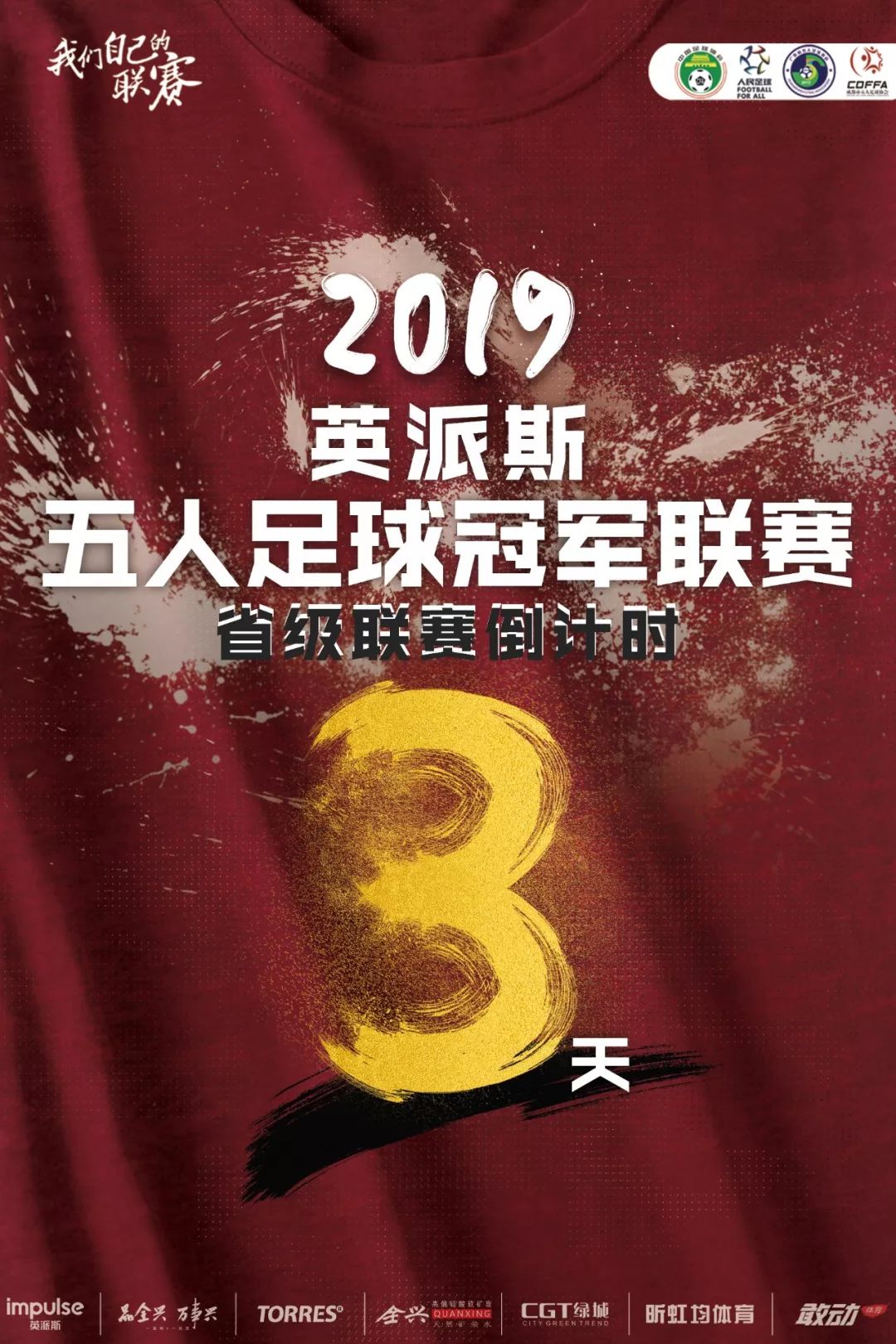 英派斯五冠联赛时间,2019英斯派