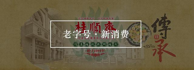 中华老字号专家访谈,老字号访谈