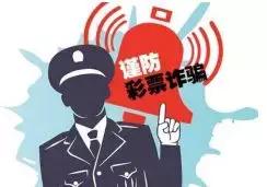 网络彩票的常见骗局,为什么最近很多网络彩票骗局