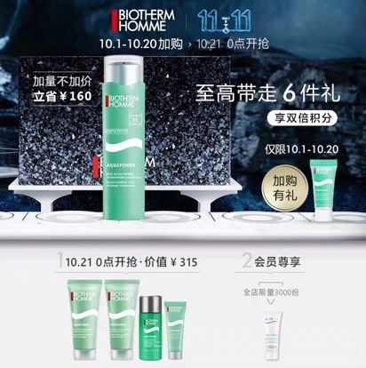 碧欧泉双十一,碧欧泉双十一活动