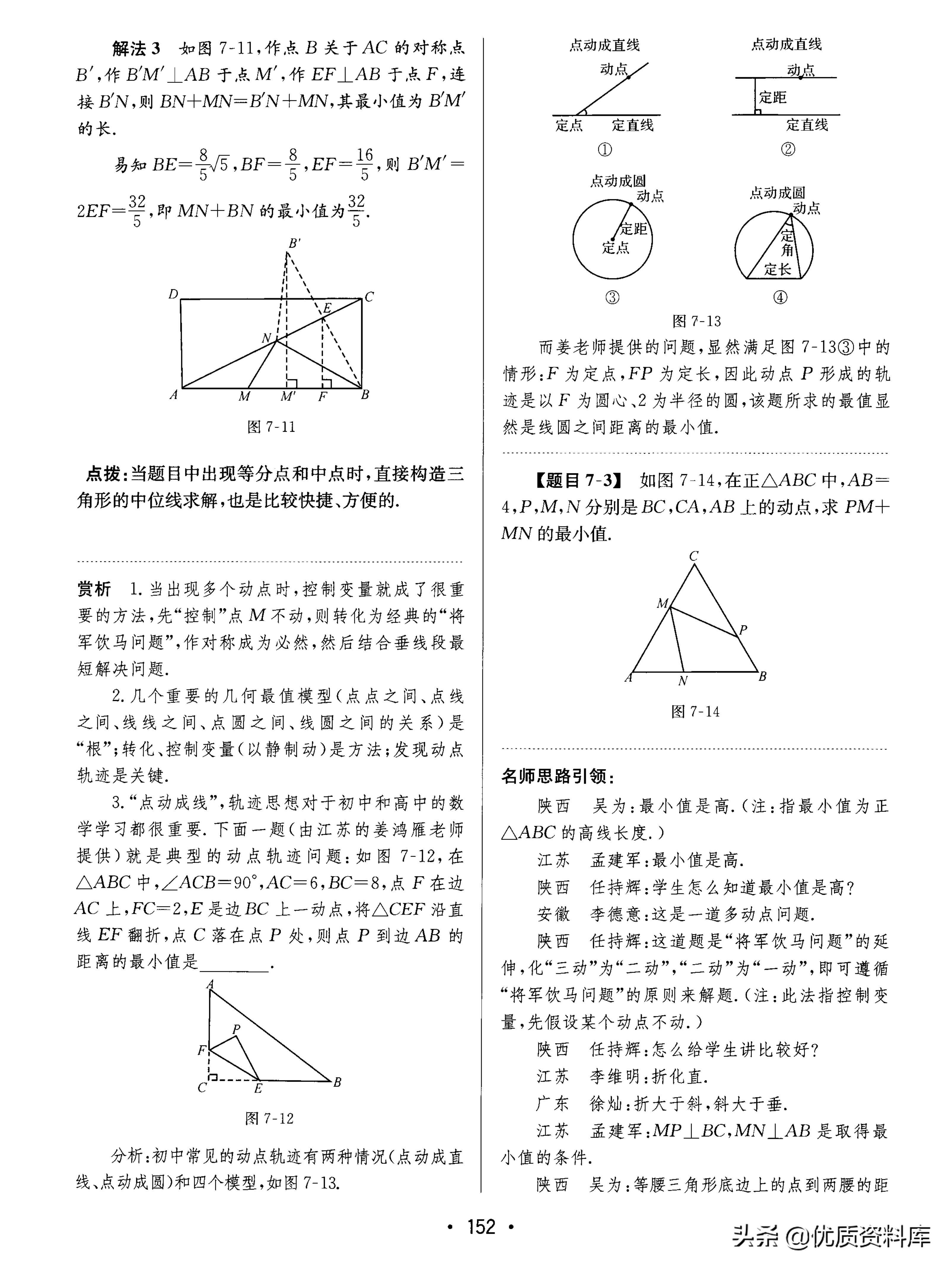 中考数学线段性质的讲解视频,加权线段最值