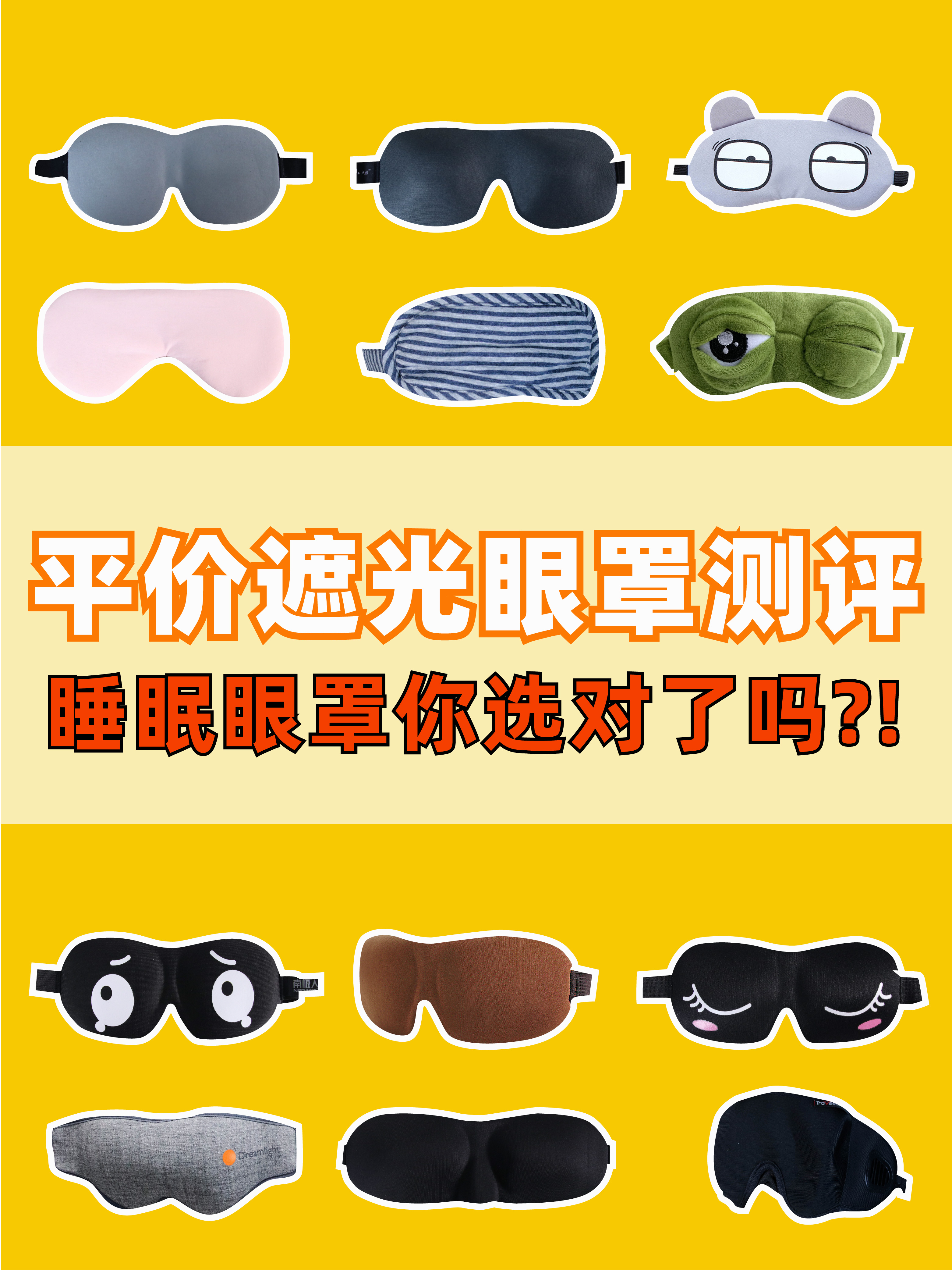 睡眠遮光眼罩品牌推荐,睡眠眼罩护眼推荐