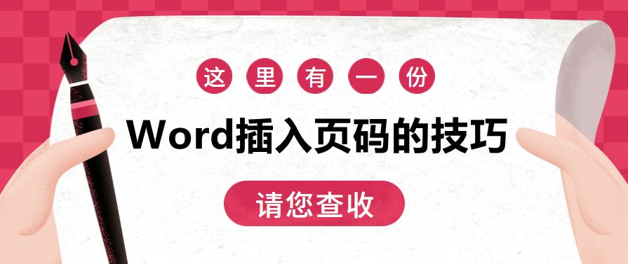 如何在word文档中插入奇偶页码,word文档不能插入页码怎么处理