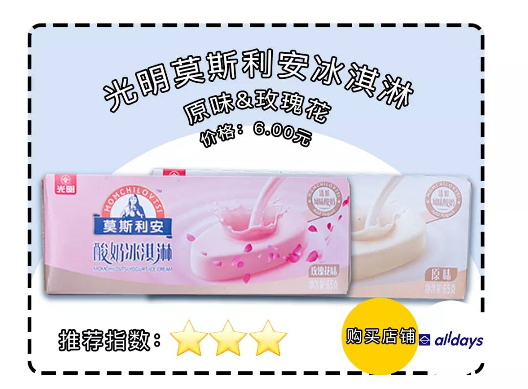 便利店里发现的超好吃雪糕,火爆便利店的雪糕