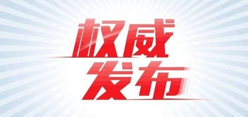 福建疫情防控方案第九版原文,疫情影响脱贫攻坚十条措施
