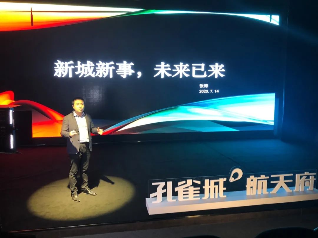 “雀悦新喜，乘风起航”2020孔雀城航天府城市焕新发布会圆满举行