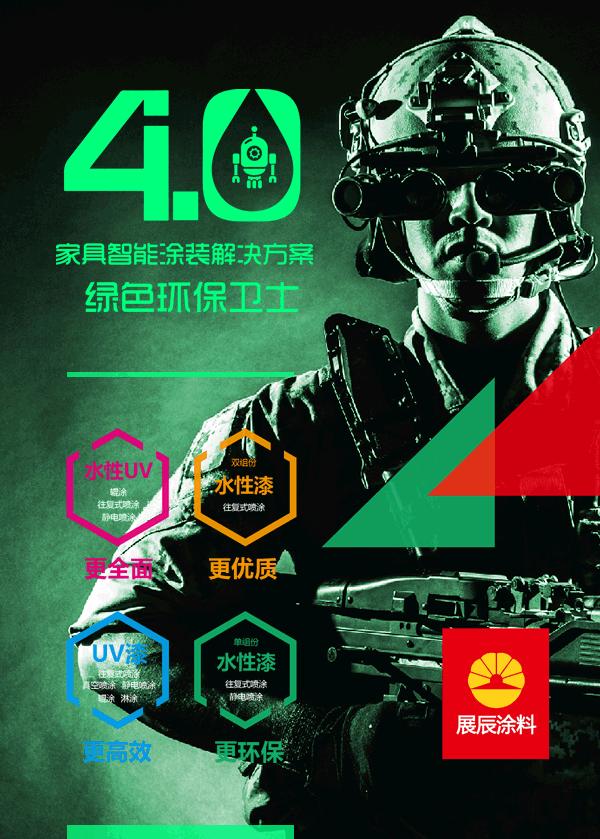 展辰家具漆完整版,展辰漆家具漆