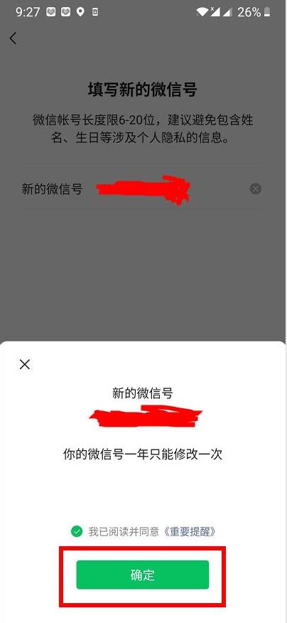 如何修改微信号苹果,一年二次修改微信号的教程