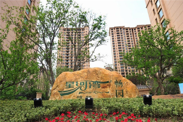 西安星河湾,当西安遇上老北京