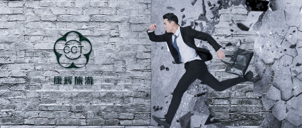 康辉旅游集团报告,康辉旅游集团