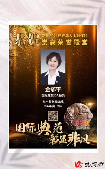 用专业和真诚赢得客户赞赏——记平安人寿开封中支展服一部金邻平