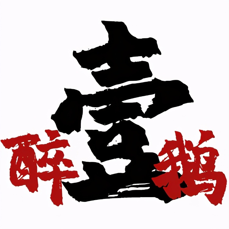 醉鹅老广,广州老字号醉鹅