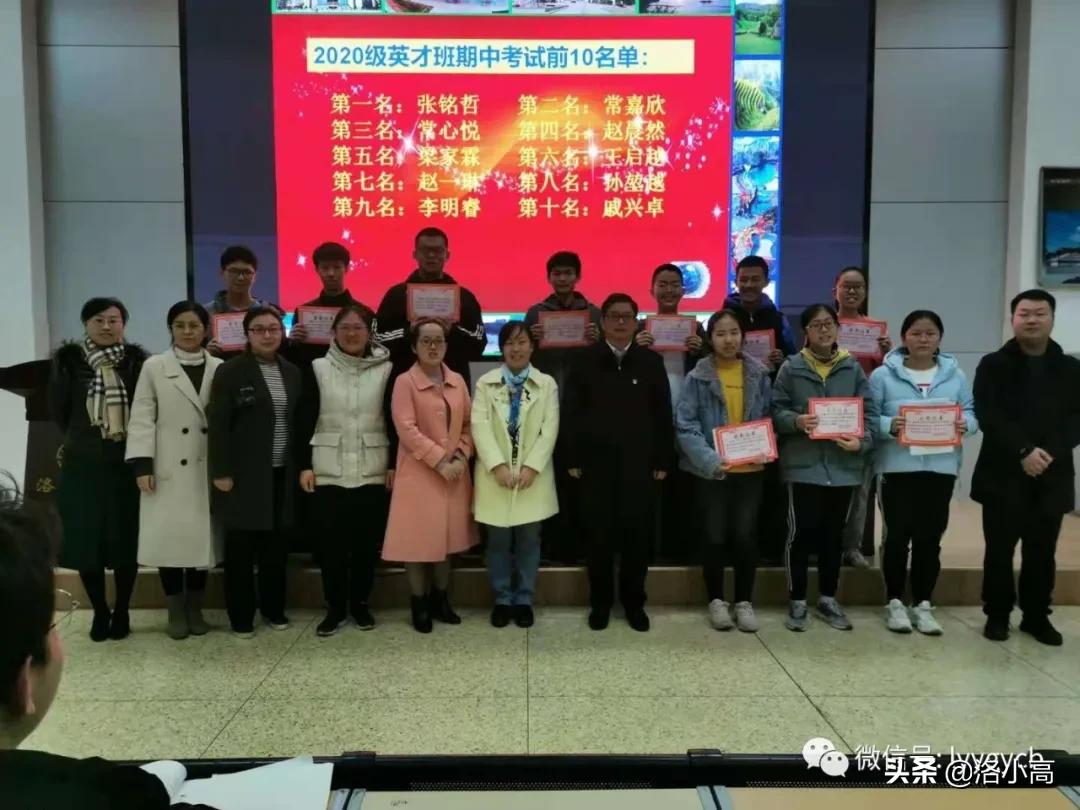 洛一高运动会颁奖,洛一高2023英才班高考成绩