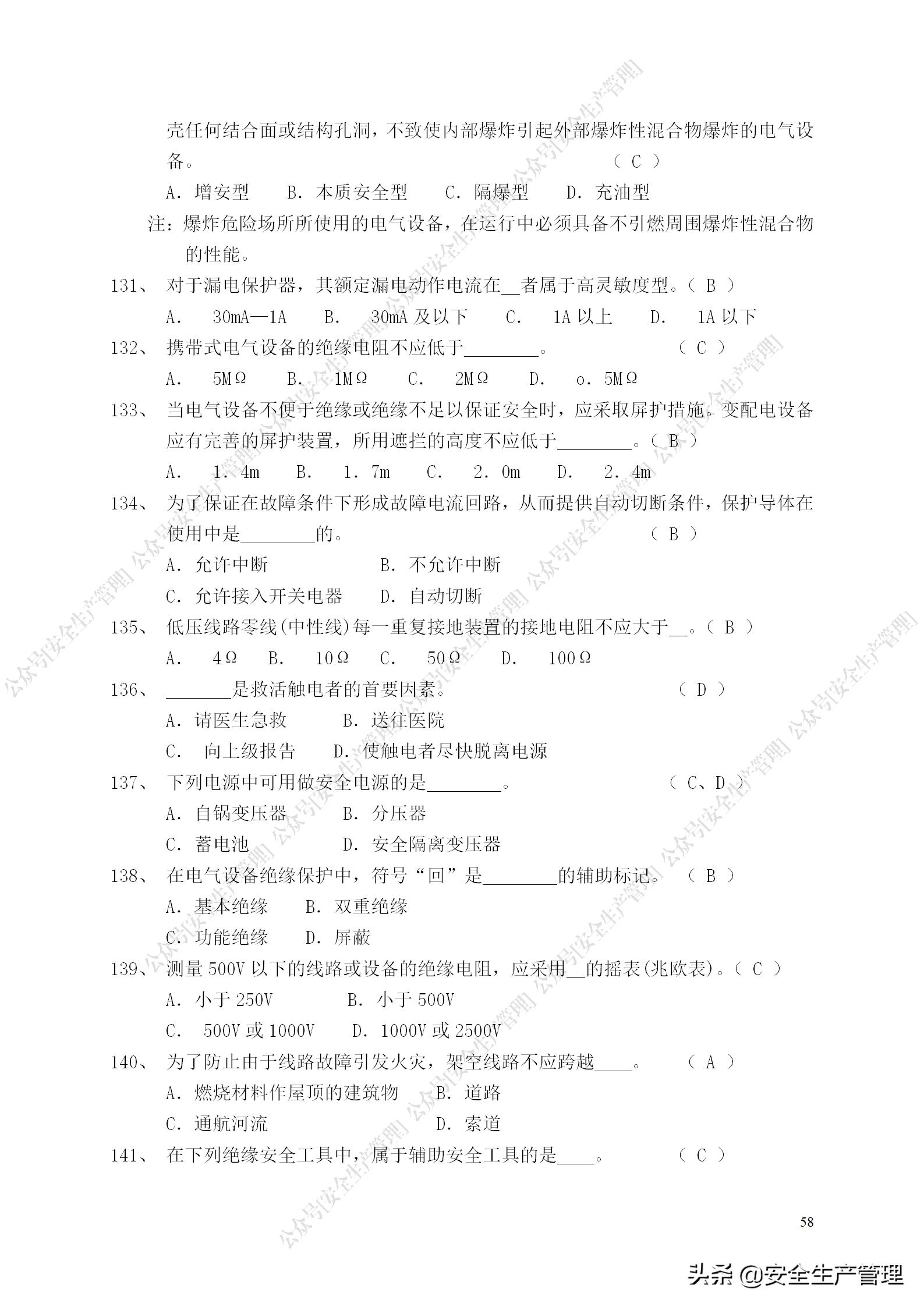 安全生产试题多选题库及答案,安全生产试题填空