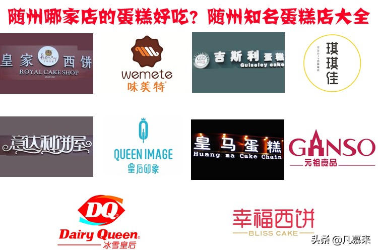 随州哪家店的蛋糕好吃?盘点随州排名前十的蛋糕店!随州蛋糕店大全