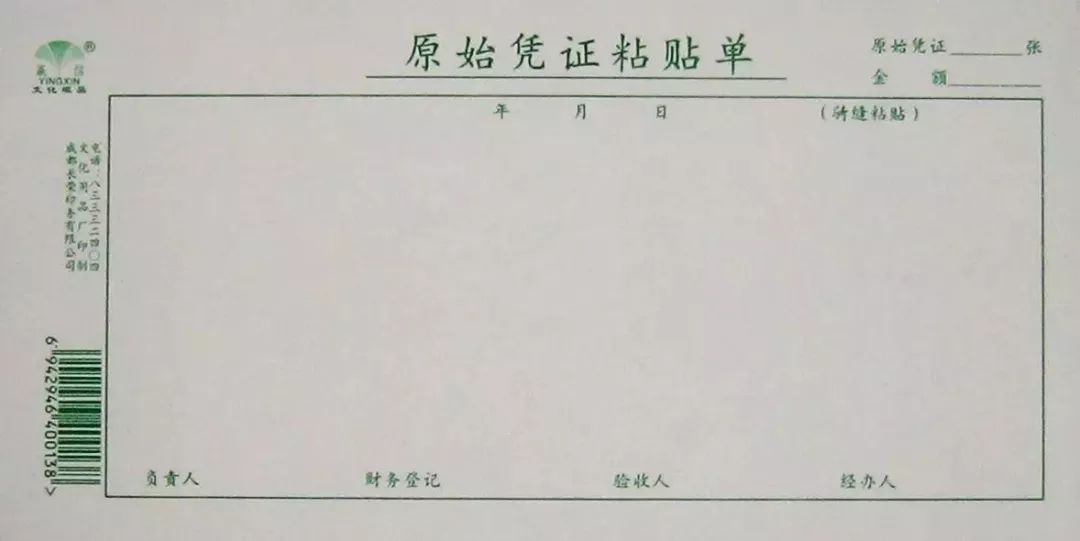 发票为什么必须用胶水粘，不能用订书机订