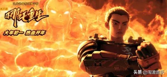 一首牛气冲天的歌,国潮中国风哪吒