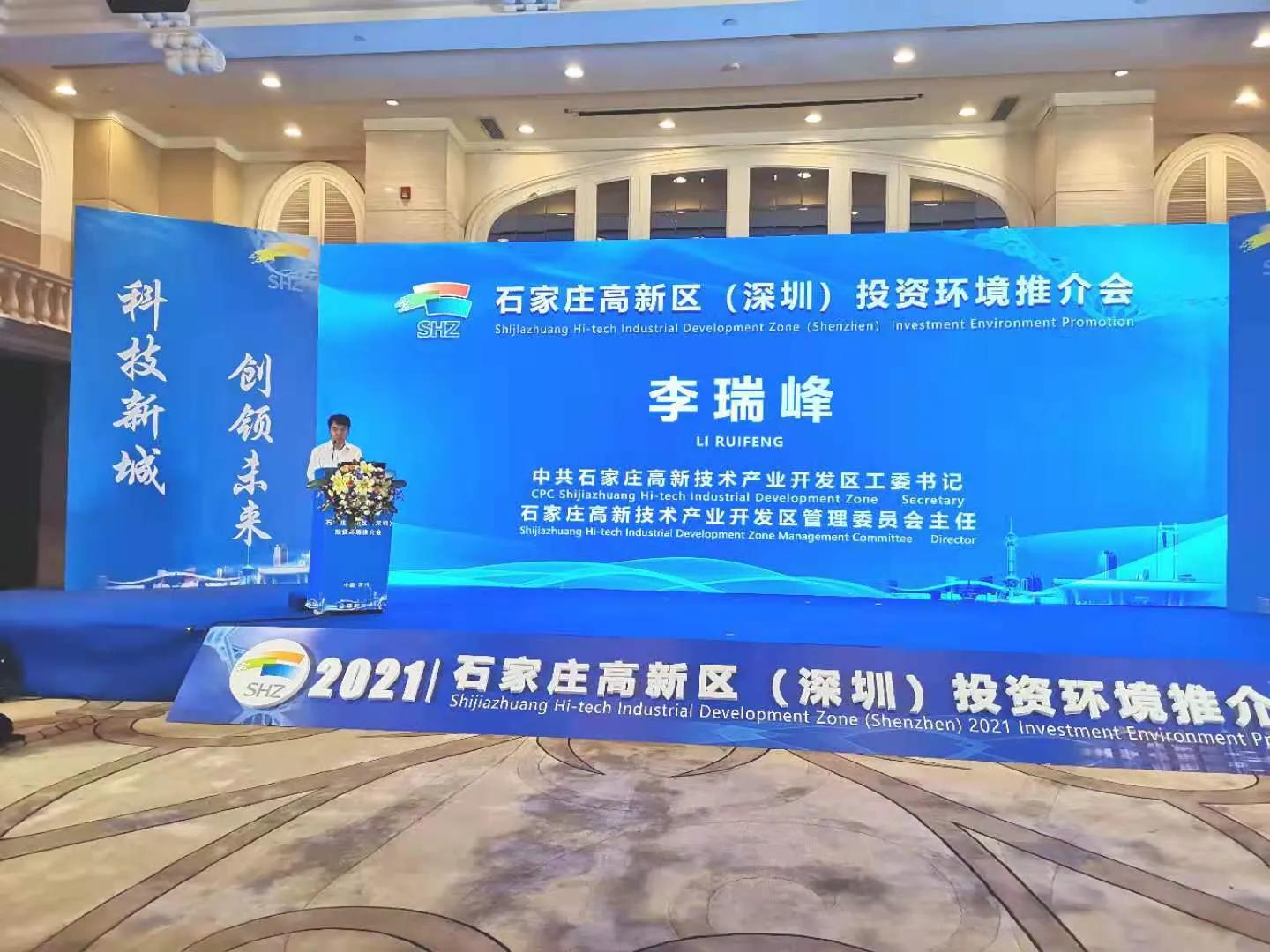 南下招商，精准对接！石家庄高新区（深圳）投资环境推介会在深圳召开