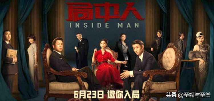 张一山局中人潘粤明半脸演技,柳云龙张一山