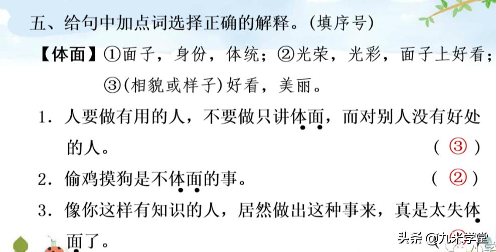 五年级上册落花生生字词预习答案,5年级语文上册人教版第2课落花生