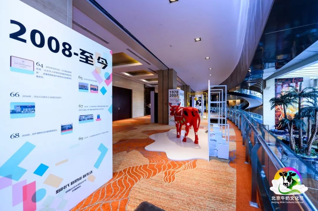 首届北京牛奶文化节,北京市牛奶文化节启动
