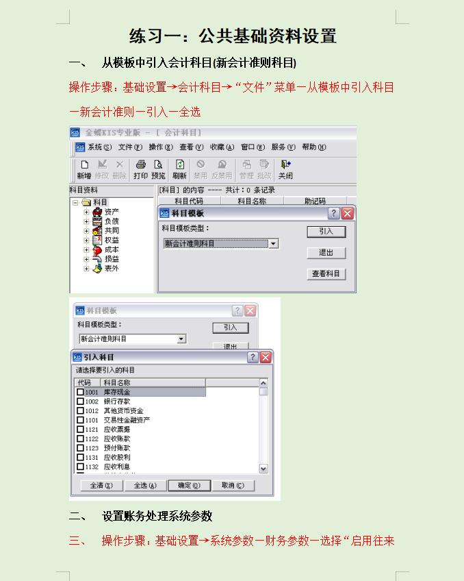 金蝶kis财务教程,金蝶kis专业版财务全套视频教程