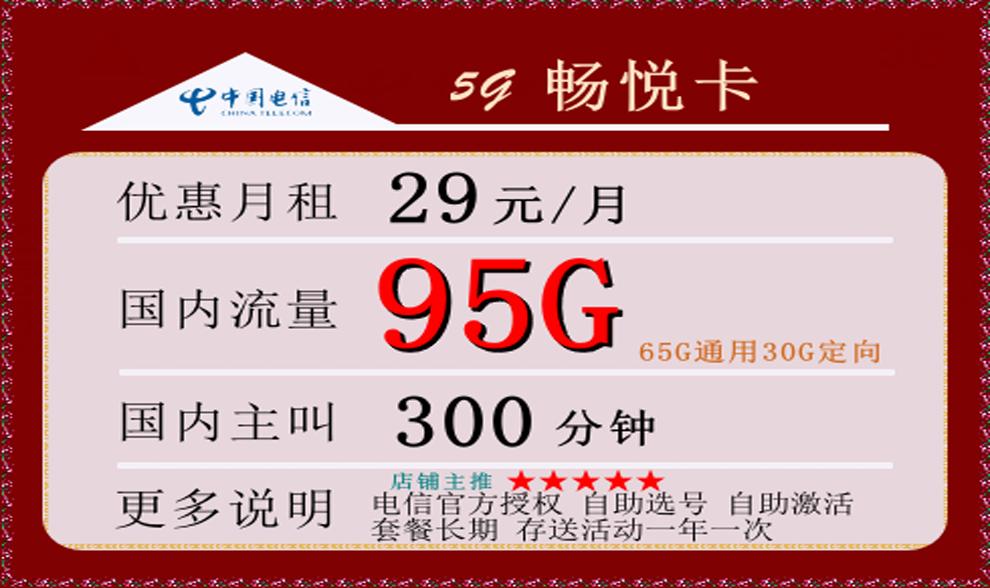 电信4g特惠19套餐,电信29元5g套餐