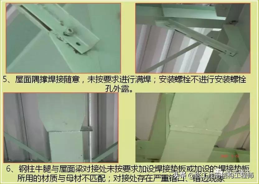 钢结构质量通病原因及解决方法,钢结构质量问题清单