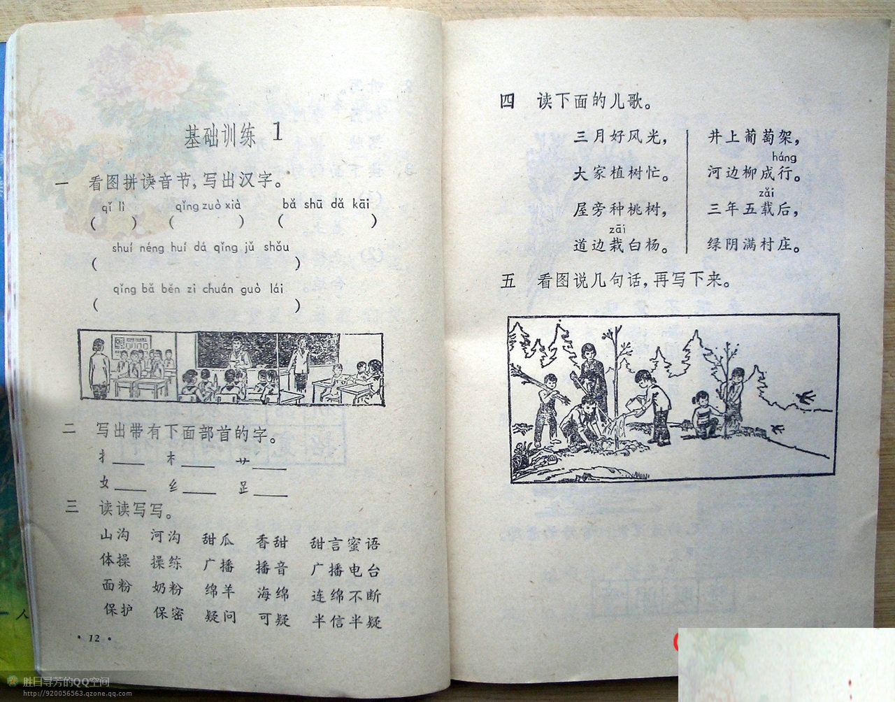 六年制小学课本《语文》第四册人教版1988年版1993年印