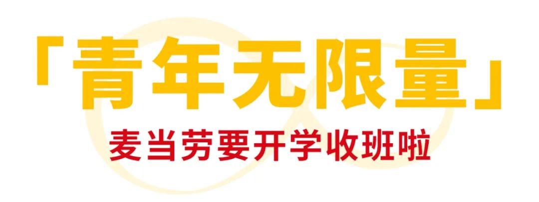 麦当劳中国汉堡大学,麦当劳汉堡大学