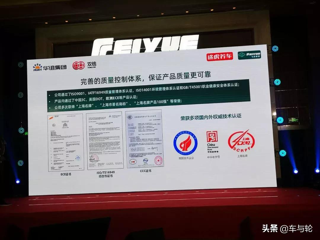 双钱、途虎强强联合！“飞跃”新品乘用车胎于芜湖重磅发布