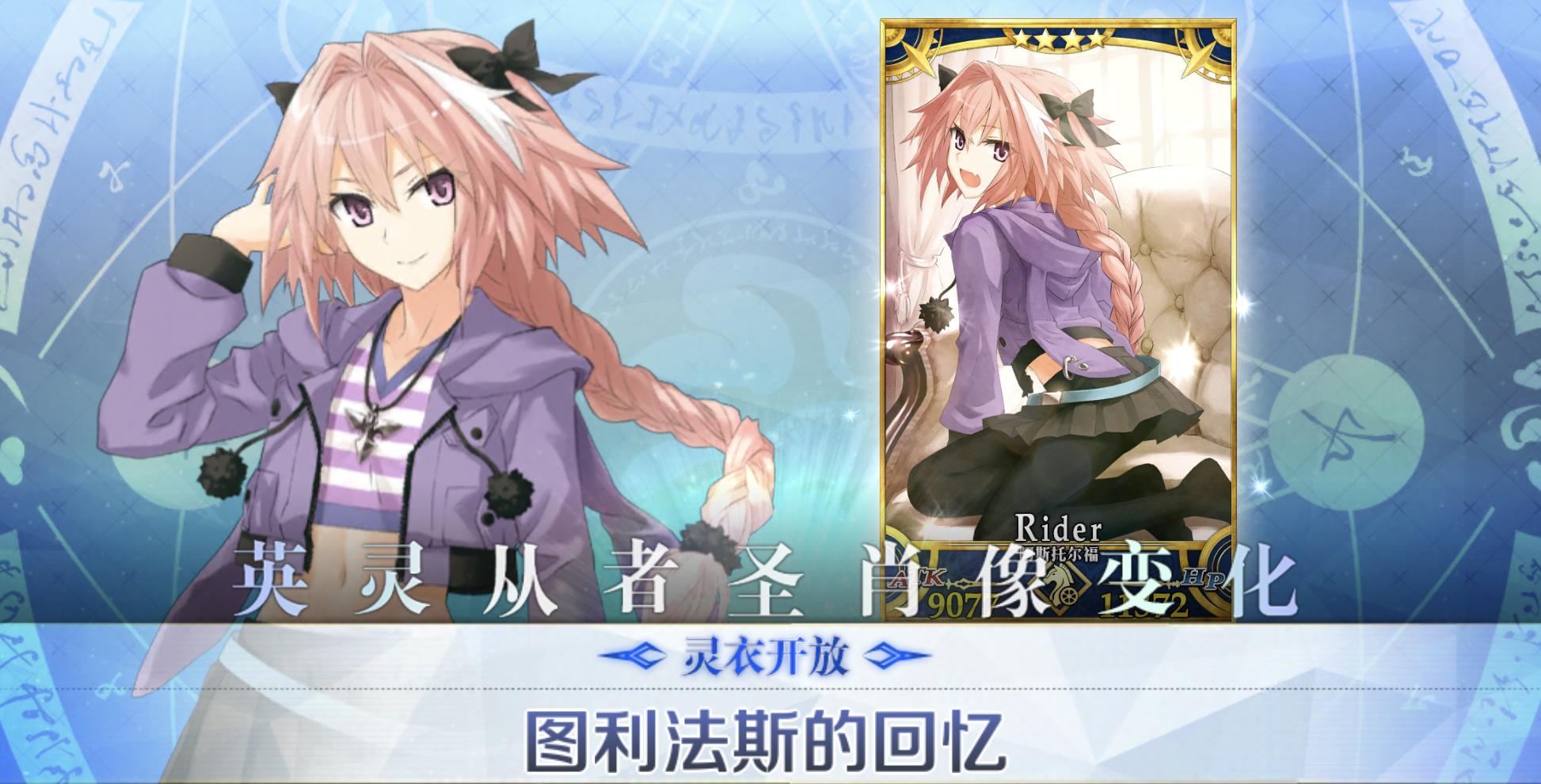 fgo阿斯托尔福灵衣,fgo骑阶4星阿斯托尔福测评