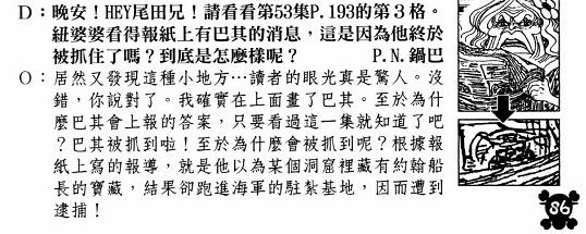 「桃花小议」957话分析之OP世界的传说