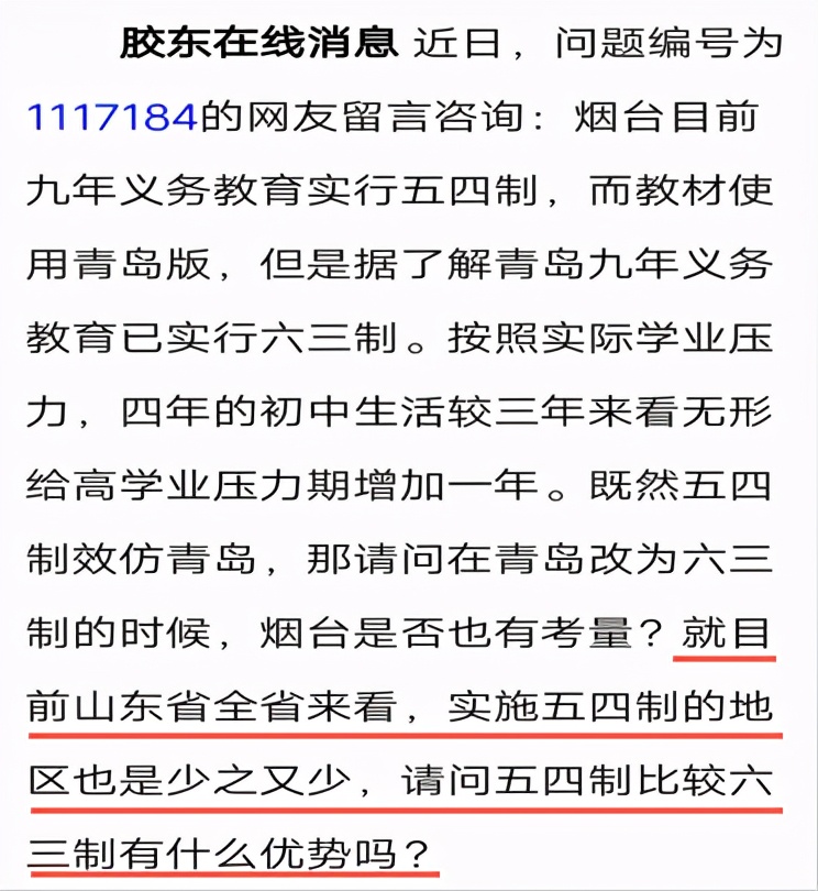 五四制与六三制可以混合上学吗,五四制几年级能看出学生成绩好坏