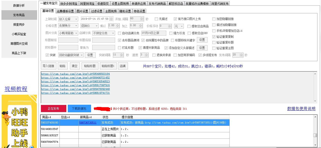 淘宝无货源1688分销超详细步骤 (淘宝无货源玩法能赚多少钱)