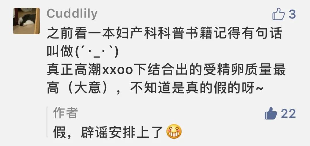 高潮真能助孕吗？高潮怀上的宝宝质量会更高吗？