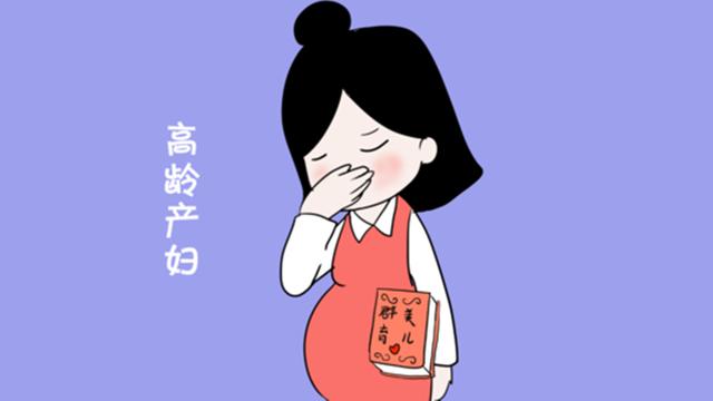 多大可以称为高龄产妇,女性几岁算高龄产妇